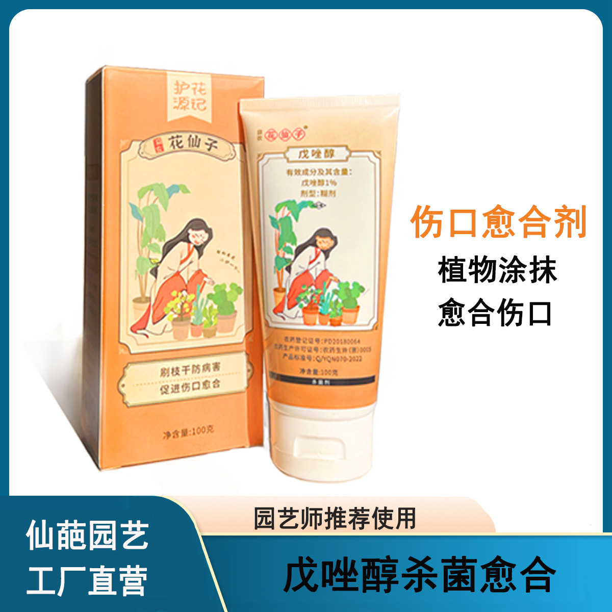 Источник защиты цветов Yi Nong цветочная фея мазь для обрезки ран корней орхидеи обрезка роз черной палки формирование бонсай