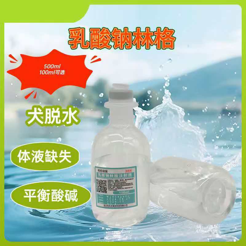 Veterinary Pet Sodium Lactate Ringer 500ml 100ml Sichuan Kelon Large Infusion Acid-Base Balance Fluid