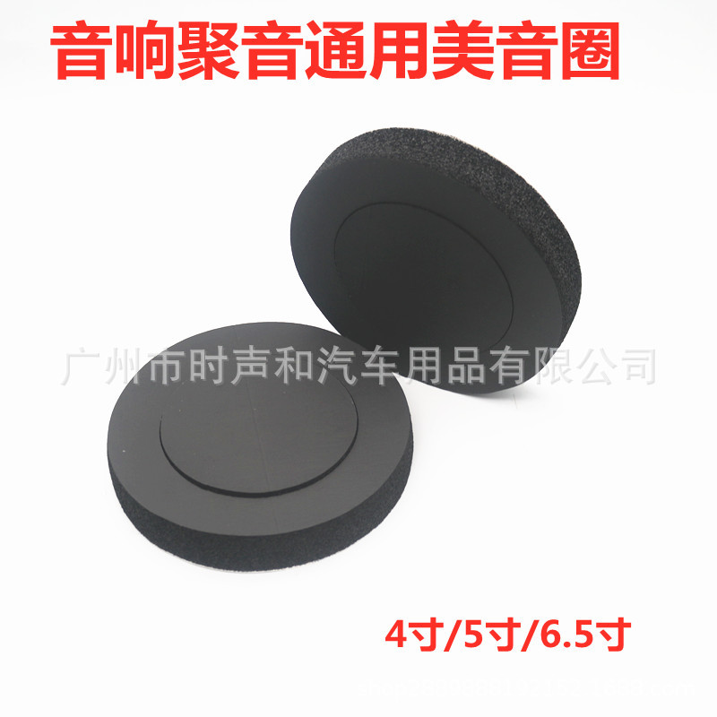 Кольцо звукоизоляции для автомобильных аудиодверей 4 дюйма 5 дюймов 6.5 дюймов, красивое звуковое кольцо