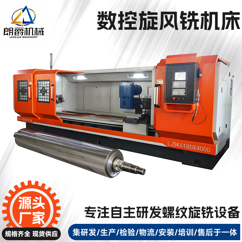 Cnc Cyclone Milling Machine, Screw Rod, Nut, Gear, Worm, Internal and External Thread, Drill Rod, Drilling Tool, Langjue Equipment