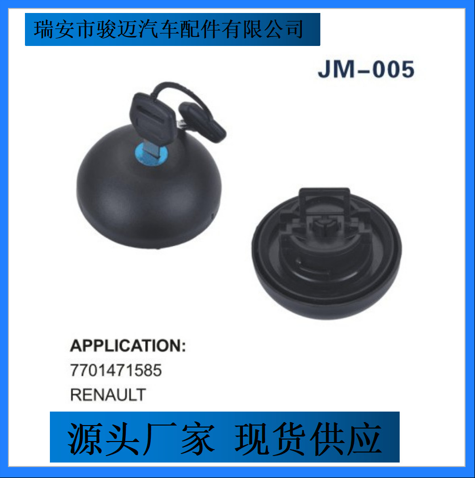 7701471585 подходит для Renault крышка топливного бака автомобиля