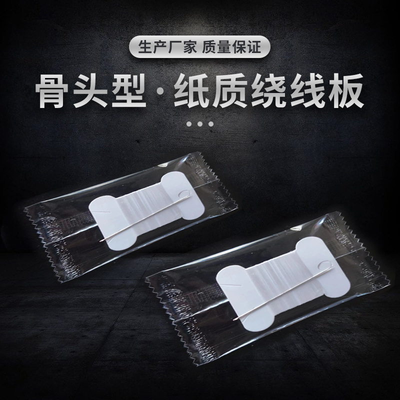 Fish thread sewing kit manufacturers supply sewing machine thread sewing box set sewing thread DIY bone-shaped paper thread