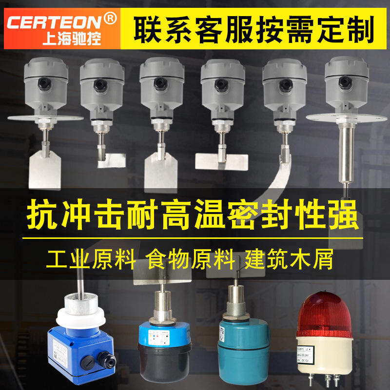 Anti-rotation material level switch controller 24V/220V high temperature explosion-proof material bin material level meter material level switch