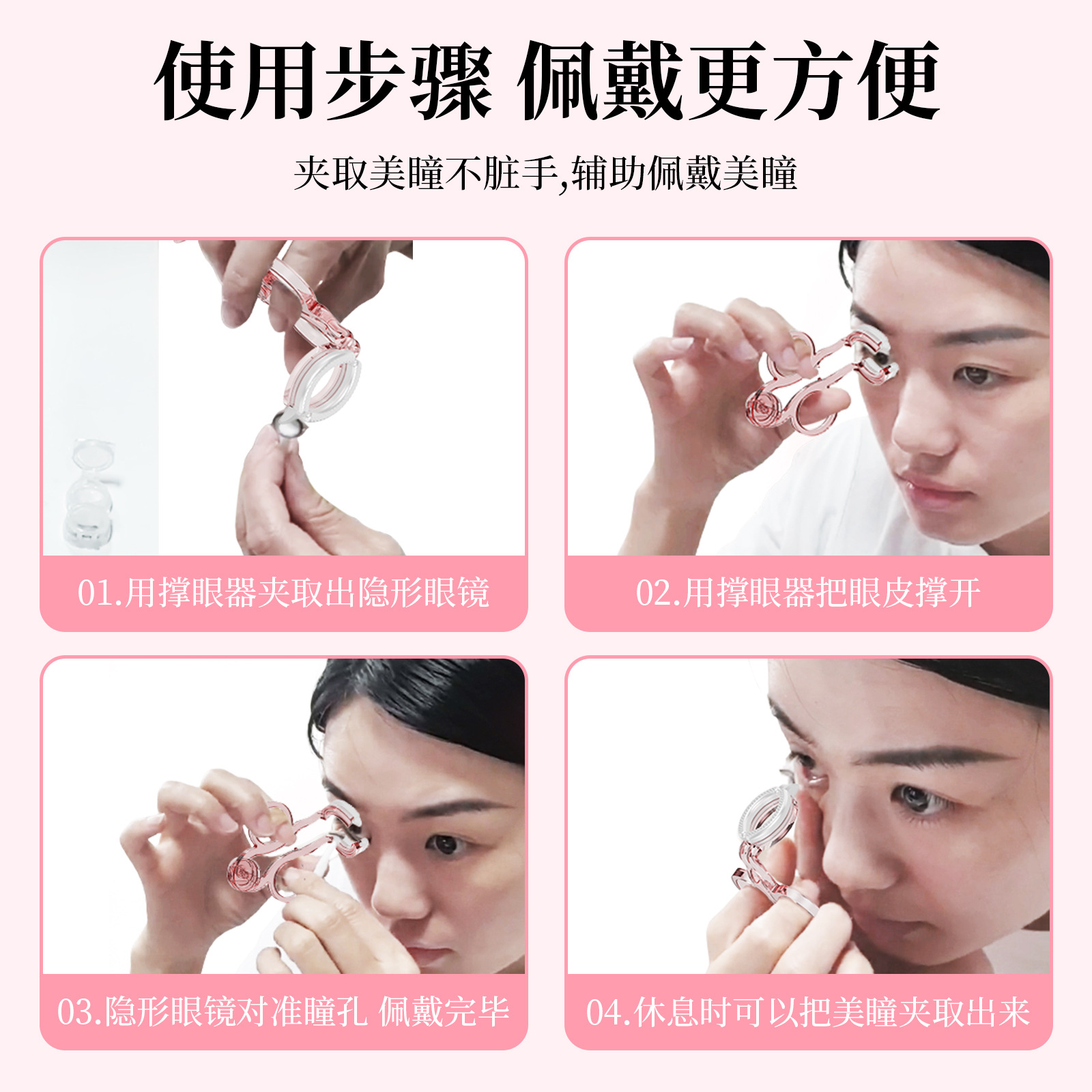 Beauty pupil support device upgraded version of the removal of contact lenses beauty pupil auxiliary removal device wearing tools pick wholesale