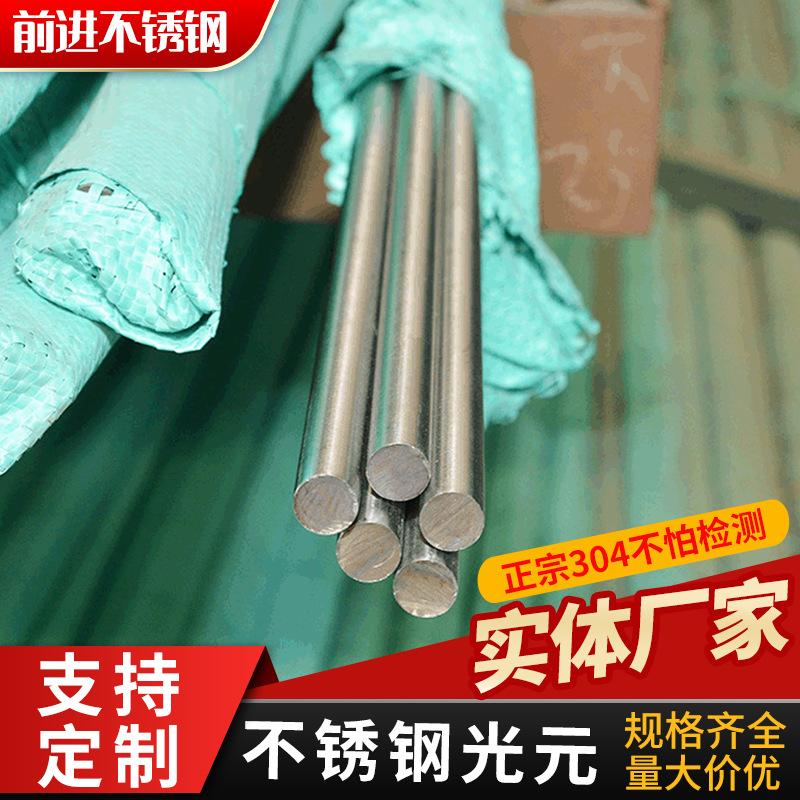 Поставка легких элементов из нержавеющей стали 316, шлифовальный элемент, прямой стержень из нержавеющей стали