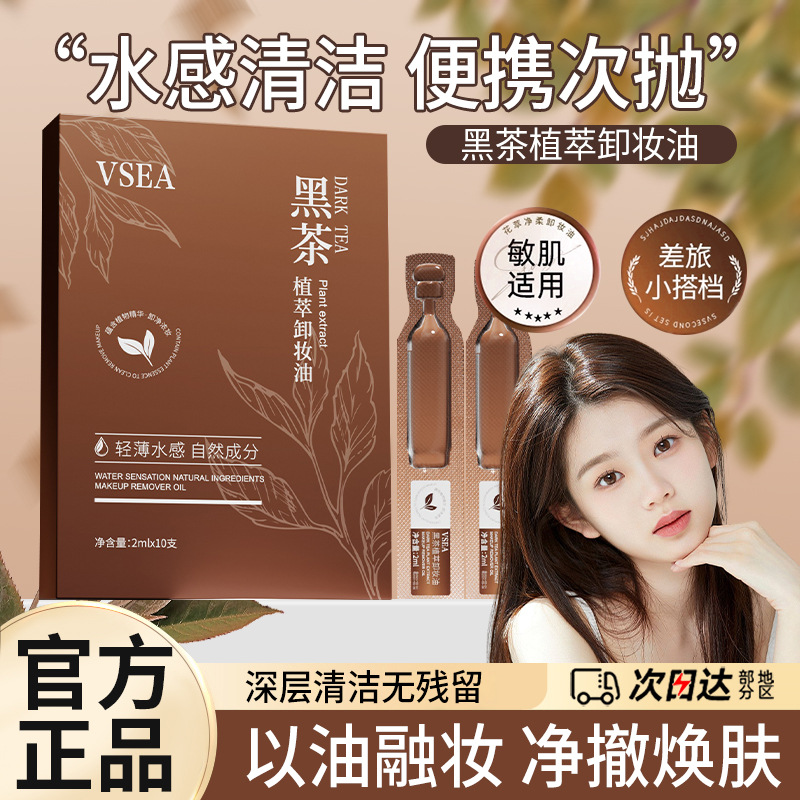 Очищающее масло с экстрактом черного чая, мягкое и не раздражающее, подходит для глаз, губ и лица, три в одном, оптовая подлинная продукция