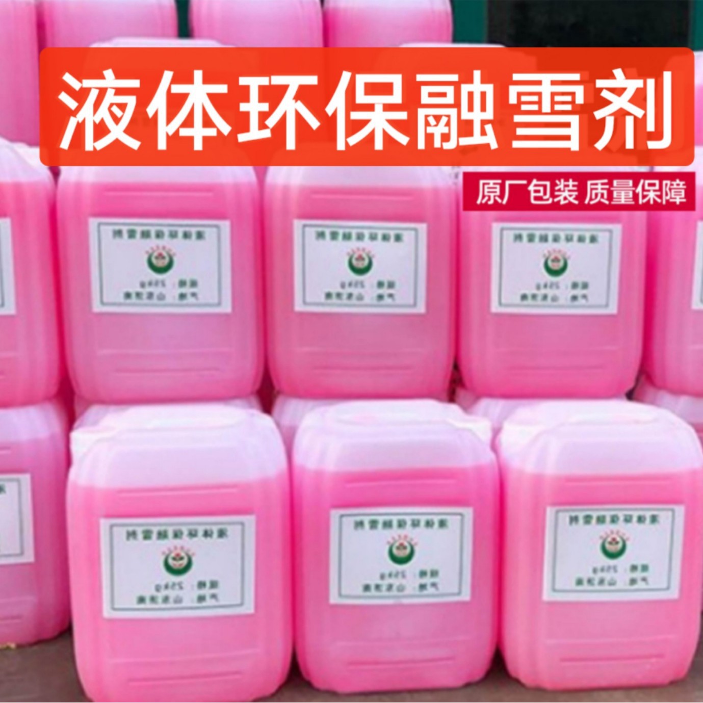 Liquid Snow Melting Agent, Solid Snow Melting Agent, Road Snow and Ice Removal Liquid Snow Melting Agent, De-Icer, Environmentally Friendly Snow Melting Agent