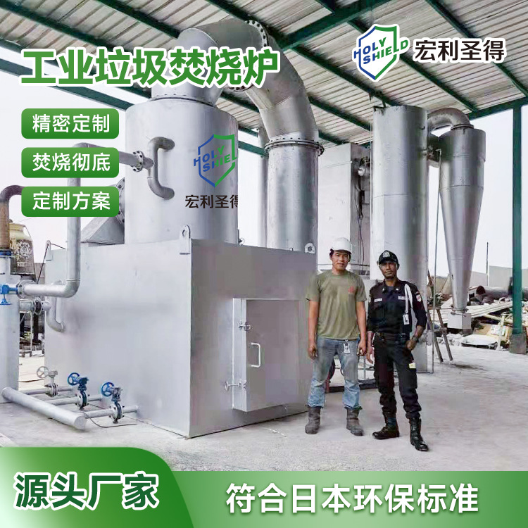 Экспортируемая в Японию специальная установка для сжигания мусора, оборудование для сжигания промышленных отходов и кремации, оборудование для сжигания мусора