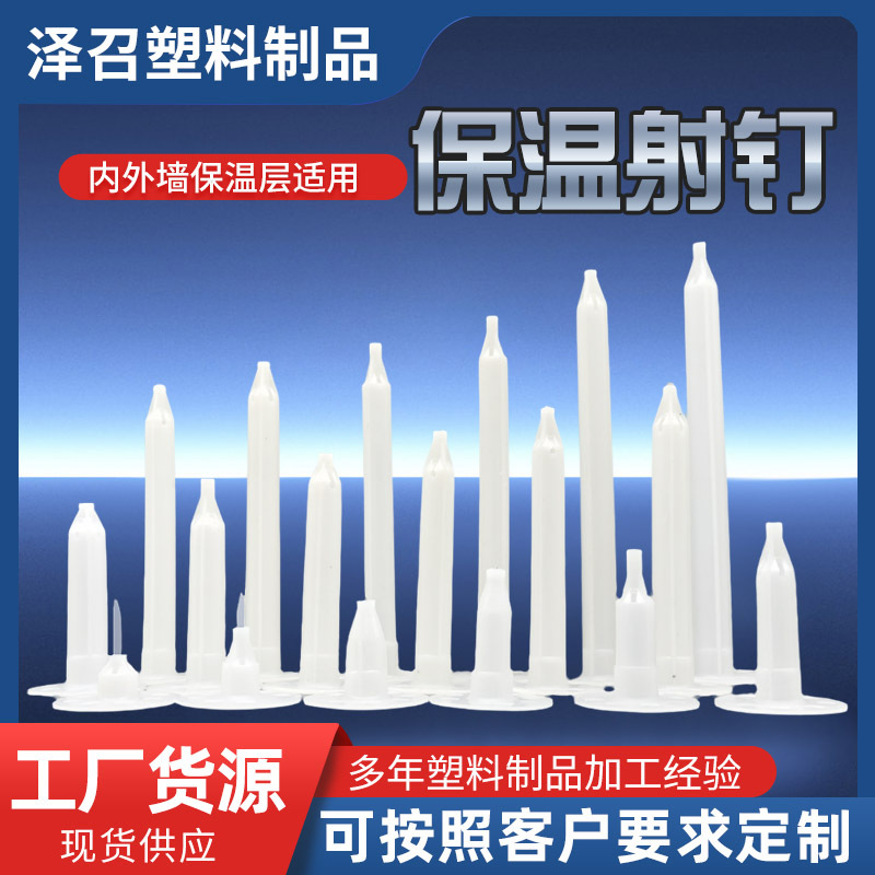 Горючие гвозди для утепления из каменной ваты, гвозди для крепления наружной стены, гвозди для пенопласта, оптовая продажа 50 плит гвоздей для утепления внутренних и наружных стен