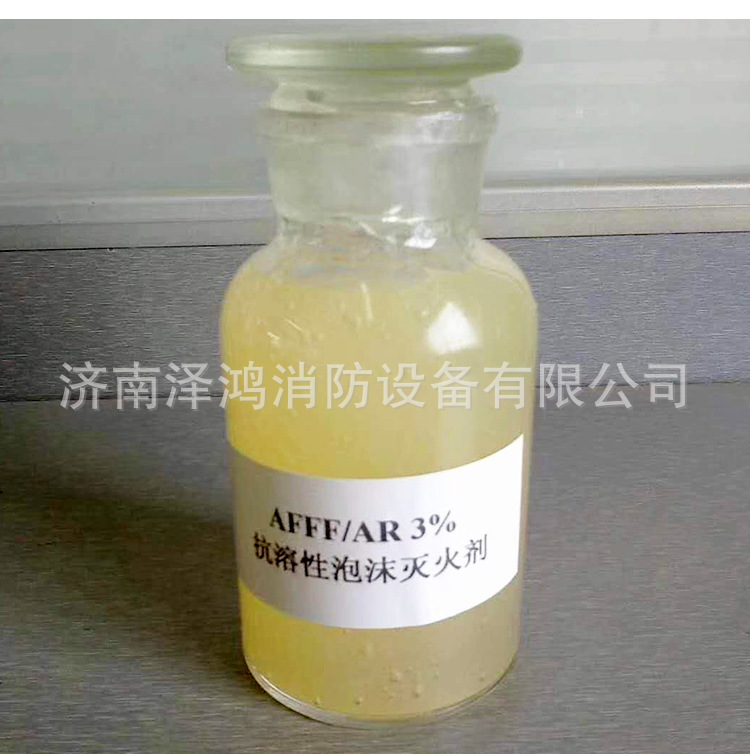 3%Afff/Ar Water-Soluble Film-Forming Foam Liquid -35 Degree Seawater-Resistant Fire-Fighting Foam Liquid Water-Soluble Fire-Fighting Agent