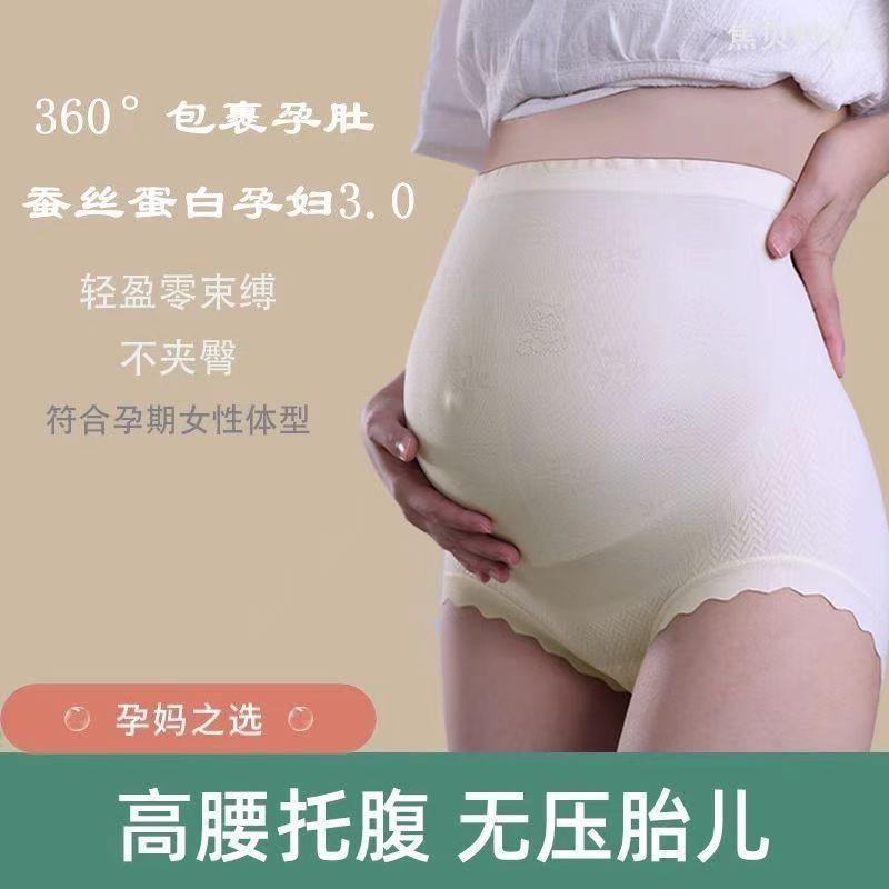 Silk protein pregnant women's pants 3.0 seamless early, middle and late pregnancy high waist belly plus size pregnant women's underwear manufacturers wholesale
