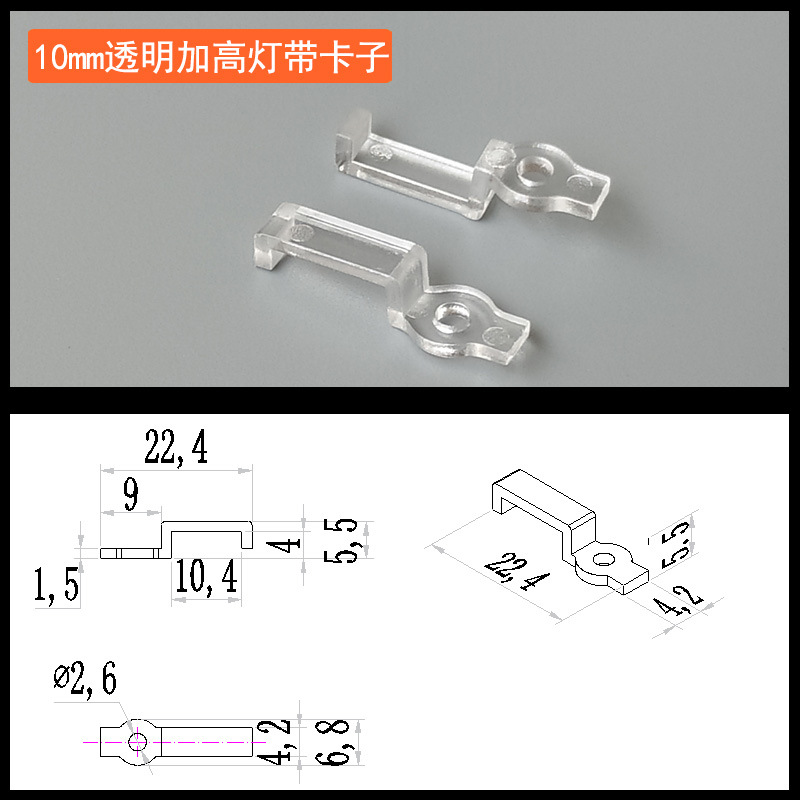 LED light strip fixing card 5050/2835 epoxy light strip single hole card code 8/10mm wide quick installation buckle