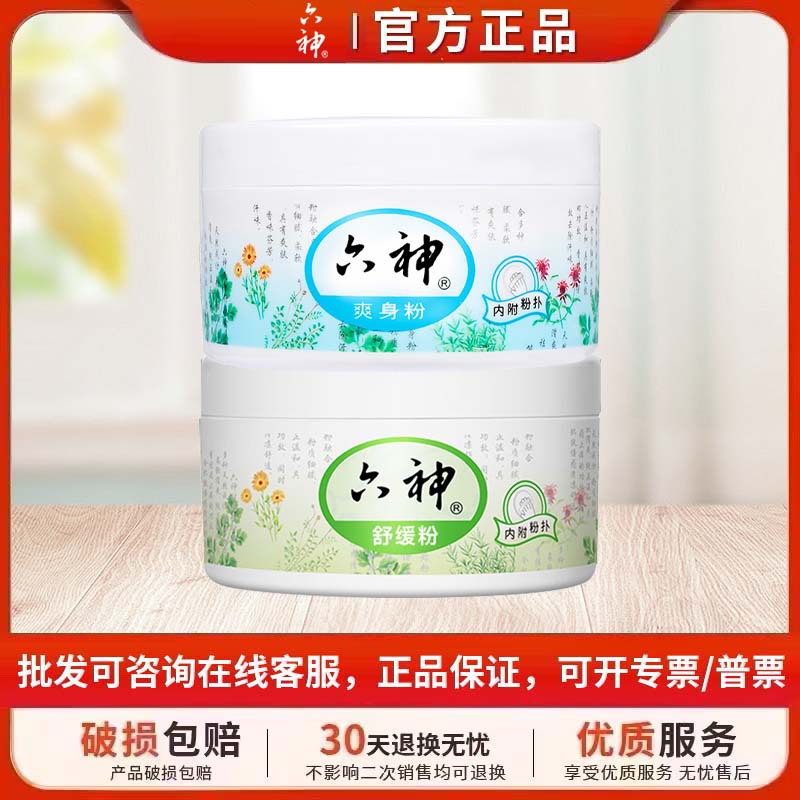 Liushen тоник, впитывающая пот, успокаивающая пудра для взрослых, тальк, ароматическая добавка, антипруритическая, для дома, оригинал