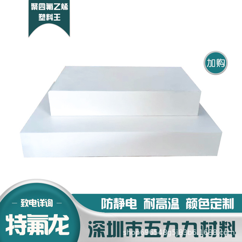 Brand New Material Ptfe Board Pure New Material Ptfe Pad Anti-Static Ptfe Teflon Board Stair Pad