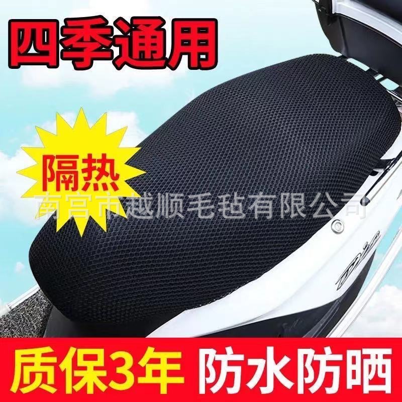 Electric Car Seat Cover, Motorcycle Seat Cushion Mesh Cover, Waterproof Sun Protection Seat Cover, Universal Heat Insulation and Breathable Battery Car Seat Cushion Cover