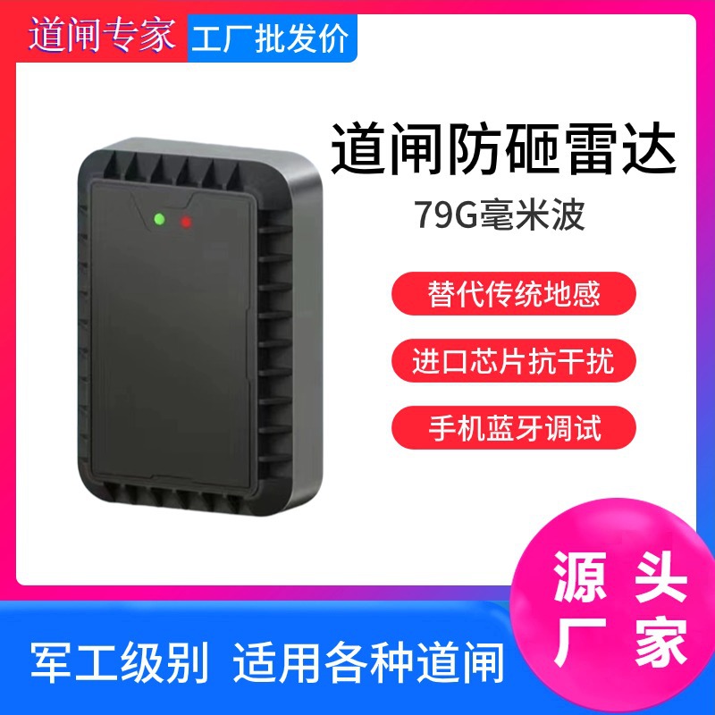 79Г радар миллиметровых волн для барьерных ворот детектор автомобиля заменяет наземный датчик антивандального прямого барьерного радарного ограждения