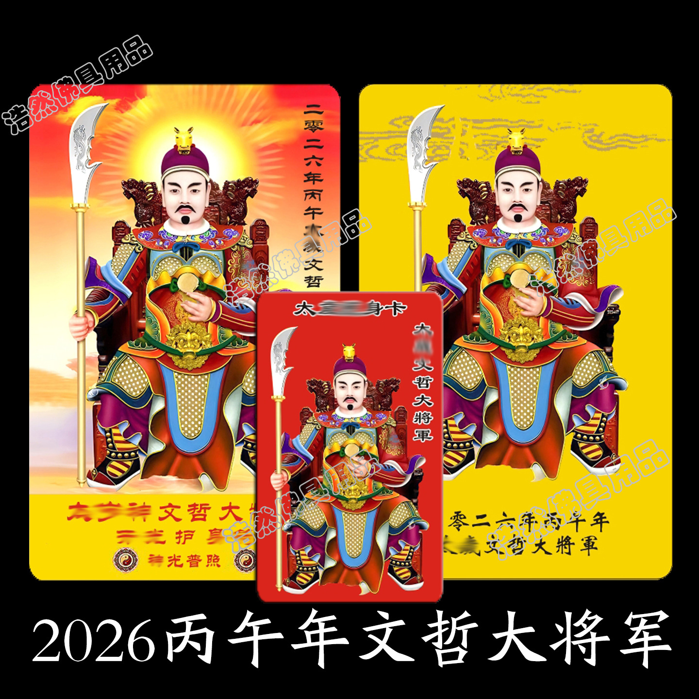 Карта 2026 года Лошади Тай Суй Маленький Генерал Кавенже, ПВХ, двусторонняя пластиковая карта, красно-золотая печать