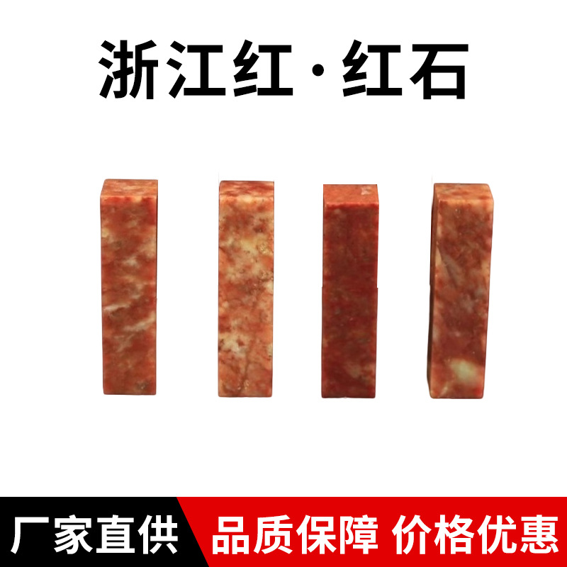 Цзянсу Красный·Красный Камень