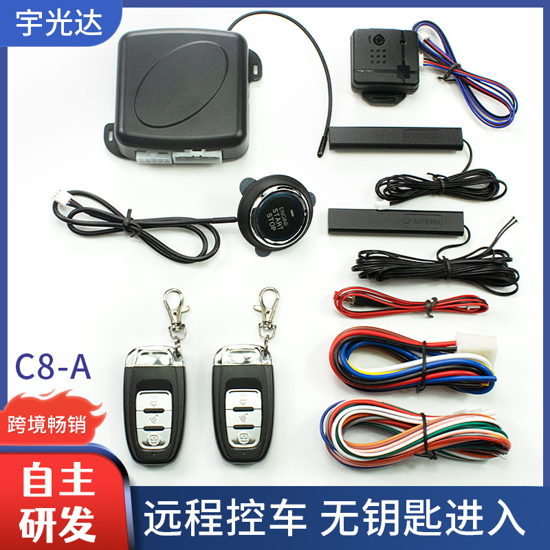 Export C8: Universal 12V universal one-button start car anti-theft device keyless entry vibration alarm