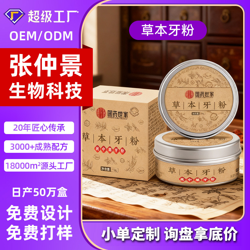 Травяная зубная пудра Черного леса, популярный продукт на Douyin, изготовлена из чистых китайских трав, подходит для чувствительных и желтых зубов