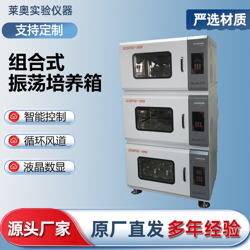 Комбинированный высокоскоростной осциллирующий инкубатор для лабораторий