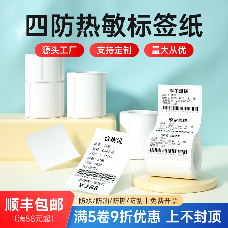 Deyi DP серия термопечатаемая самоклеящаяся этикеточная бумага для штрих-кодов пустые наклейки для одежды