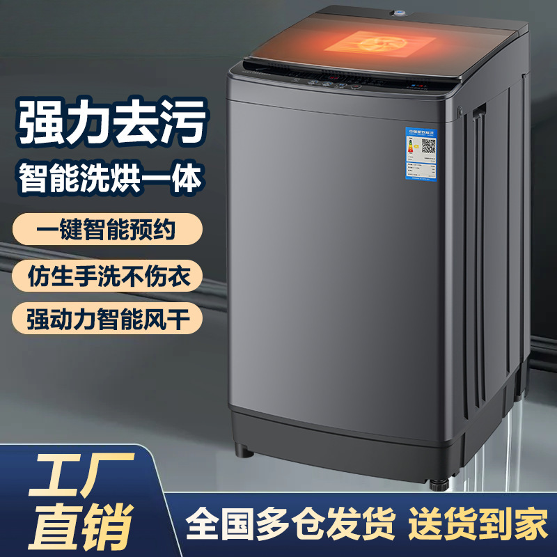 Intelligent Program Decontamination Fully Automatic Rental House Home Dormitory Large Capacity Energy-Saving Washing and Drying Machine