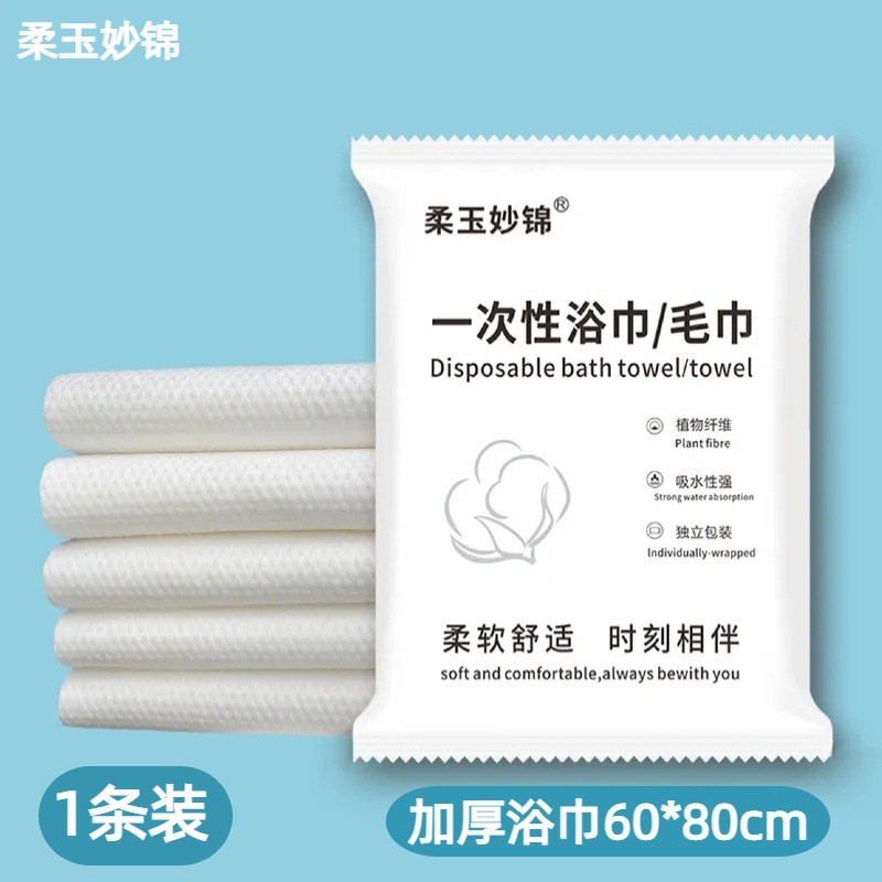 Disposable bath towel travel Independent packaging thickened hotel supplies non-woven fabric suit disposable towel customization