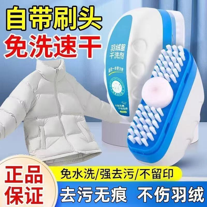 Средство для химчистки зимних пуховиков, очистка без воды, многофункциональная дезинфекция и обезжиривание без повреждения рук