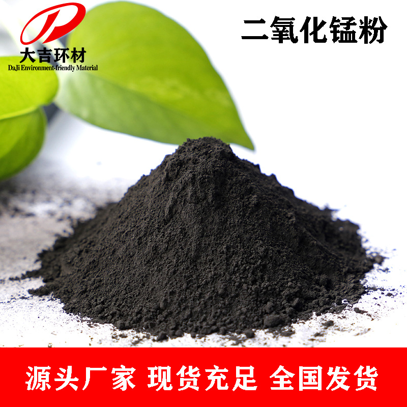 Natural Manganese Dioxide Manganese Salt Glaze Powder Raw Material Ceramic Enamel Coloring Physical Processing 75% Content