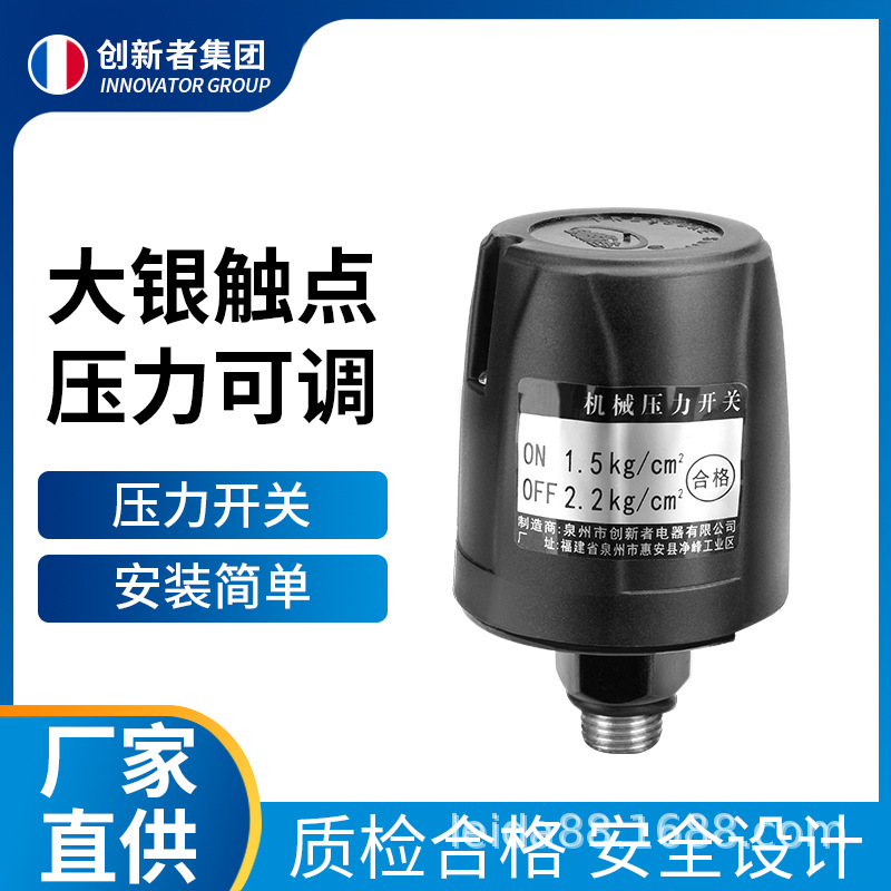 Water pump pressure switch automatic household booster water pressure switch machine self-priming pump mechanical adjustable pressure controller