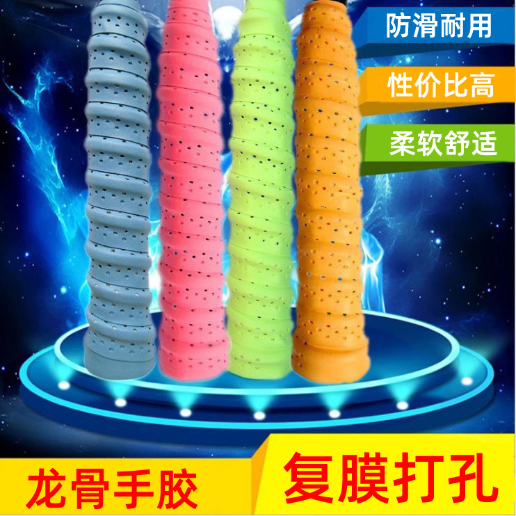 Захват для ракетки бадминтона, антискользящая пленка, клейкая перфорированная обертка для ручки удочки, лента для впитывания пота