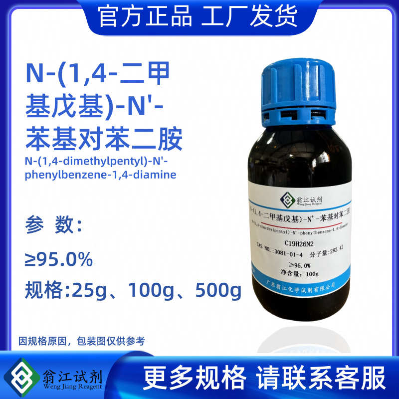 N-(1,4-диметилпентил)-N'-фенил дифенол Cas:3081-01-4 Реагент для научных исследований