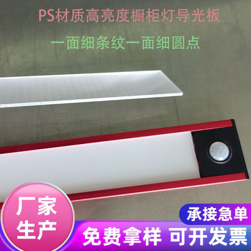 Светораспределительная плита для шкафов, высокояркая акриловая плита PMMA PS, различные толщины