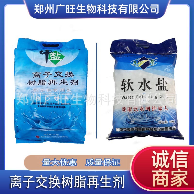 Средняя соль, мягкая вода, соль, ионнообменная смола регенератор Anhui Runhua Qiangwang, специальная соль для умягчения воды Pingmei Tianying