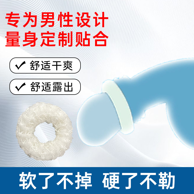 New Men's Private Parts Hygiene Ring, Men's Sanitary Napkin, Foreskin-Blocking Complex Ring, Special for Boys to Absorb Moisture, Relieve Itching and Remove Odor