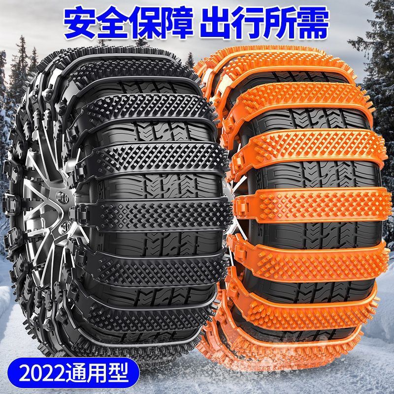 Special Car Tire Anti-Skid Chain, Car, Off-Road Vehicle, Suv, Van, Tendon Car, Universal Snow Wheel