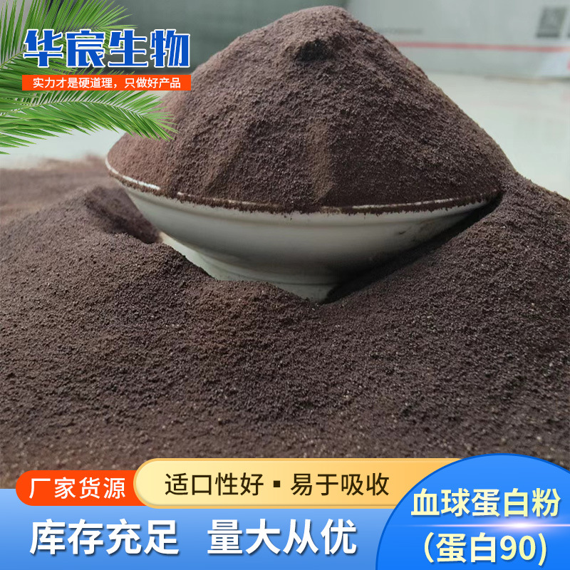 Blood Globulin Powder Aquatic Livestock and Poultry Breeding Feed Raw Material Nutritional Supplement Chicken Blood Globulin Powder