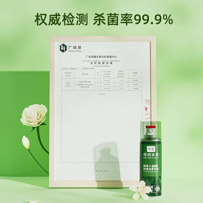 Shoes Deodorant Spray Shoes and Socks Sterilization Shoes Cabinet Sneakers Sterilization and Odor Deodorization Foot Odor Artifact Silver Ion ne