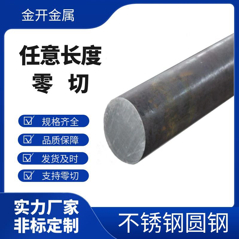 Круглая сталь из нержавеющей стали, нулевой рез 304, черный пруток, 201 316L, гладкий круглый оптовый черный стальной пруток