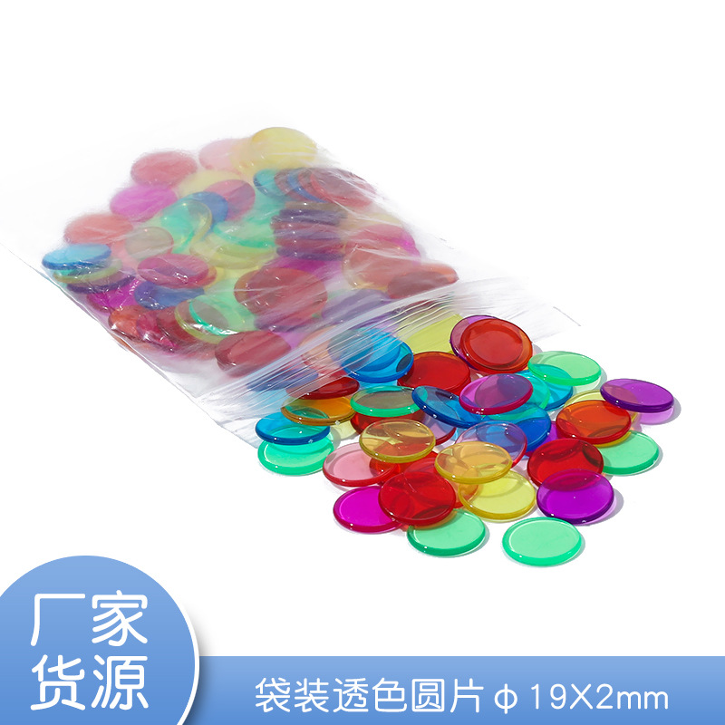 Φ19x2mm chip coin teaching aids addition and subtraction counting early education toys wafer kindergarten reward points