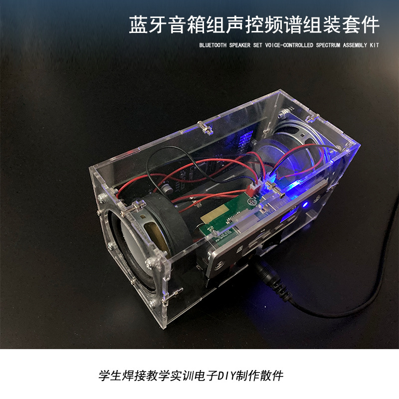 Bluetooth speaker assembly kit music Voice Control Spectrum student welding teaching training electronic diy production parts