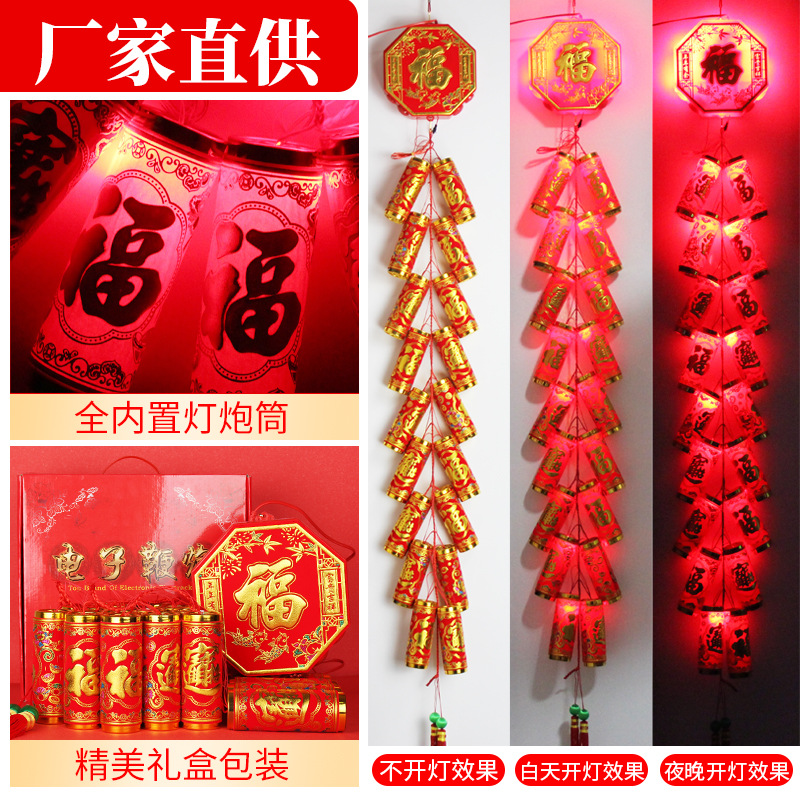 Live broadcast new lighting sound effect large firecrackers plug-in household electronic cannon Spring Festival festive housewarming electronic firecrackers