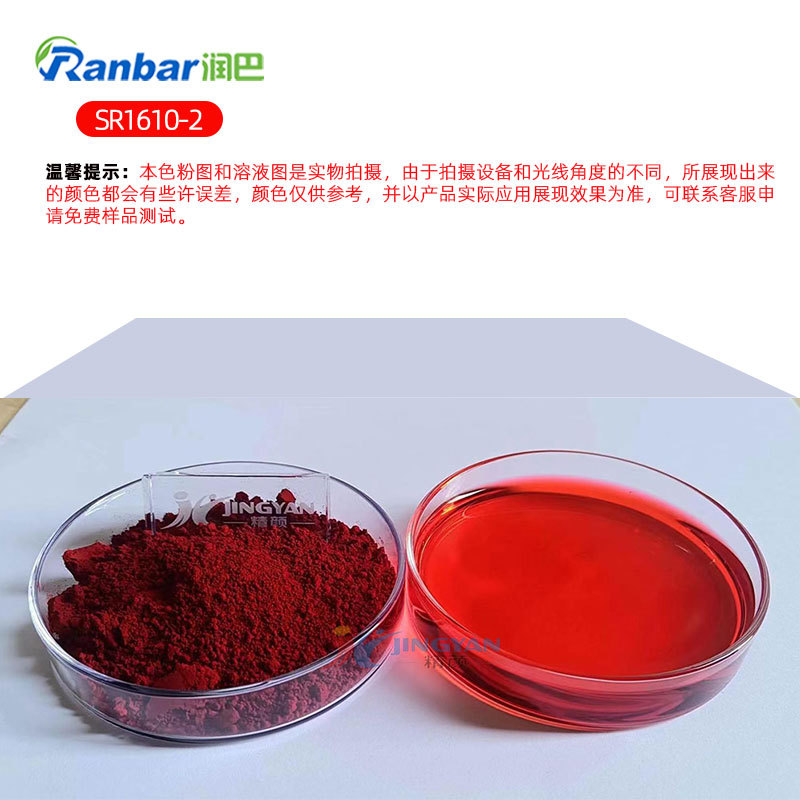 Runba water soluble dye Ranbar Red SR1610-2 Red azo acid dye acid Red 18
