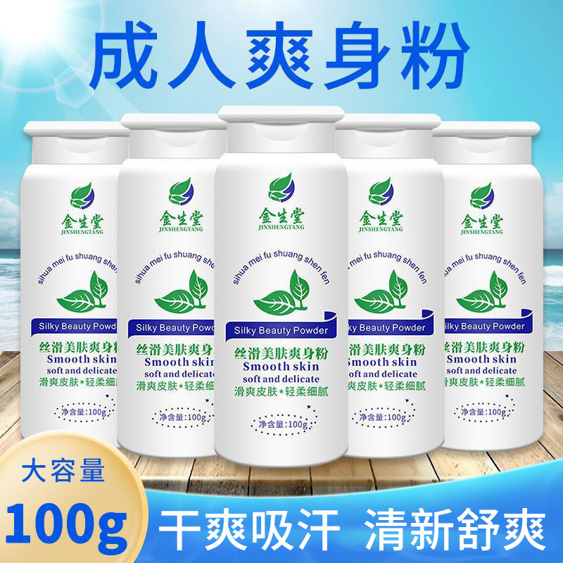 Talcum Powder for Adults, Men and Women, Special Prickly Heat Powder, Dry and Refreshing, Relieves Prickly Heat, Absorbs Sweat, Can Be Used on Private Parts, Prickly Heat Powder Wholesale
