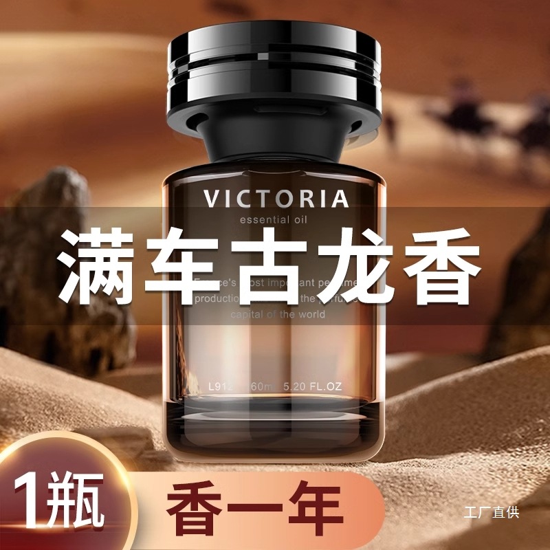 Аромат для автомобиля туалетная вода 2025 новый долгоиграющий аромат автомобильный парфюм высокого класса для женщин удаление запахов в автомобиле для мужчин
