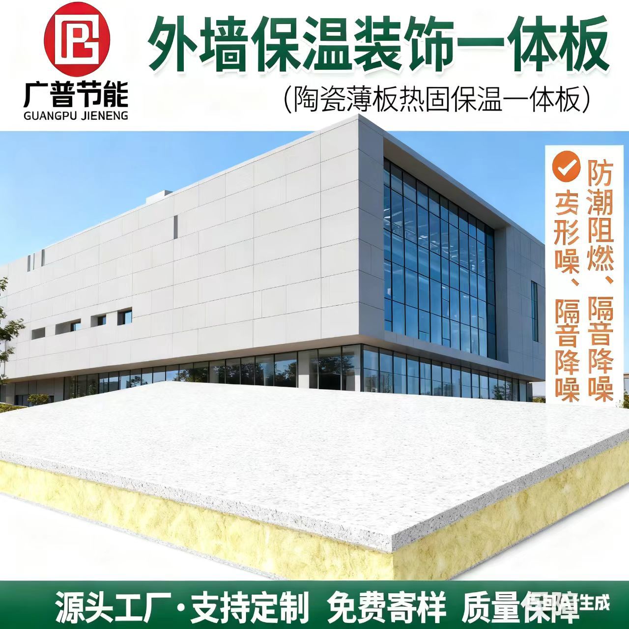 Matte Ceramic Thin Plate Thermosetting Insulation Decorative Integrated Board