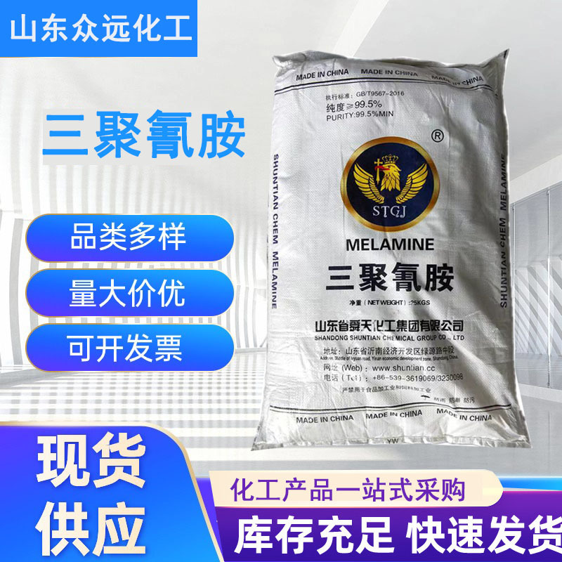 Спотовый меламин содержание 99.5% Шаньдун Шуньтянь меламин для водоотведения вспомогательное покрытие для печати и окрашивания меламин