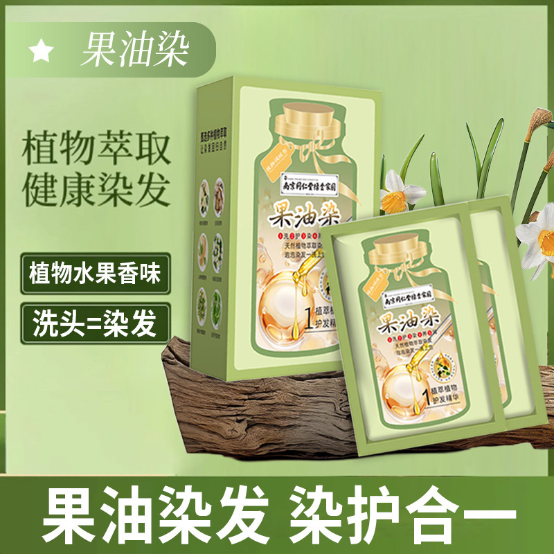 Tiktok Trending Square Bag 30ml Boxed White Hair Fruit Oil Dye Ten Packs Nanjing Tongrentang Plant Bubble Color