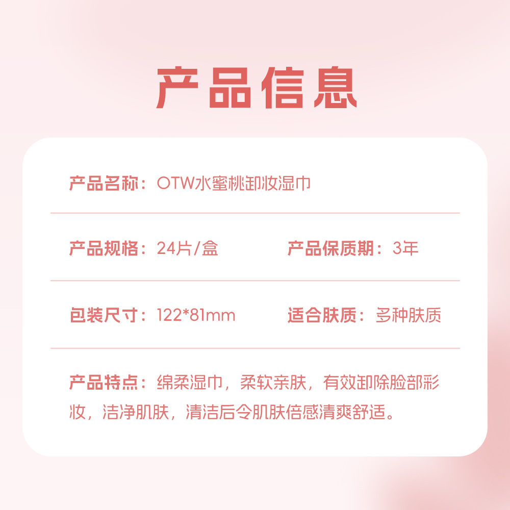 Otw Makeup Remover Wipes 24 Pieces Peach Independent Single Piece Lazy Disposable Gentle Facial Eye and Lip Cleansing Wipes